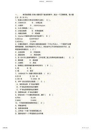 2022年2022年计算机网络基础知识试题及答案 .pdf