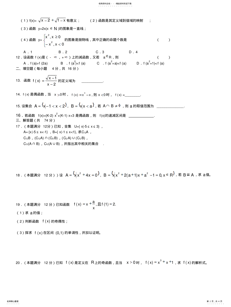 2022年2022年集合与函数的概念测试题及答案 .pdf_第2页