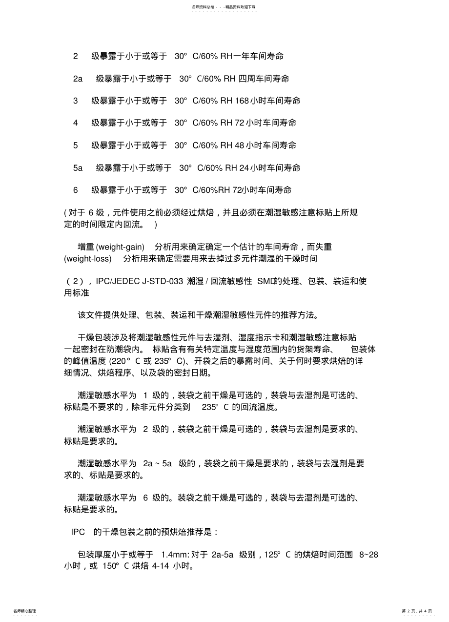 2022年IPC-M-与工业电子潮湿敏感元件用电子防潮箱储存防护 .pdf_第2页