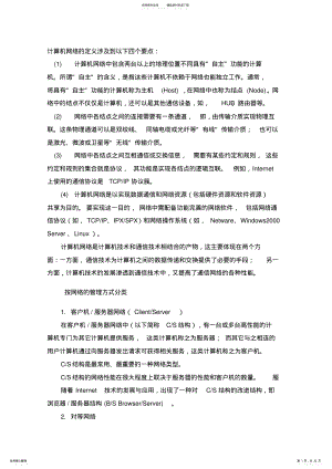 2022年2022年计算机网络要点 .pdf