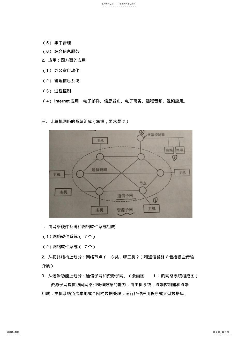 2022年2022年计算机网络第一二章重要知识点 .pdf_第2页