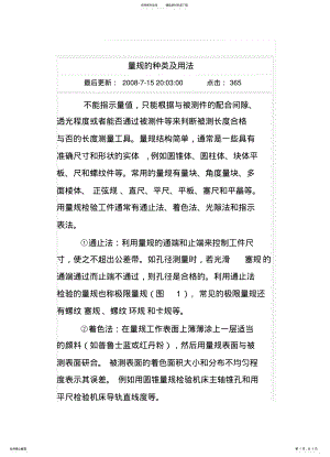 2022年2022年量规的种类及用法 .pdf