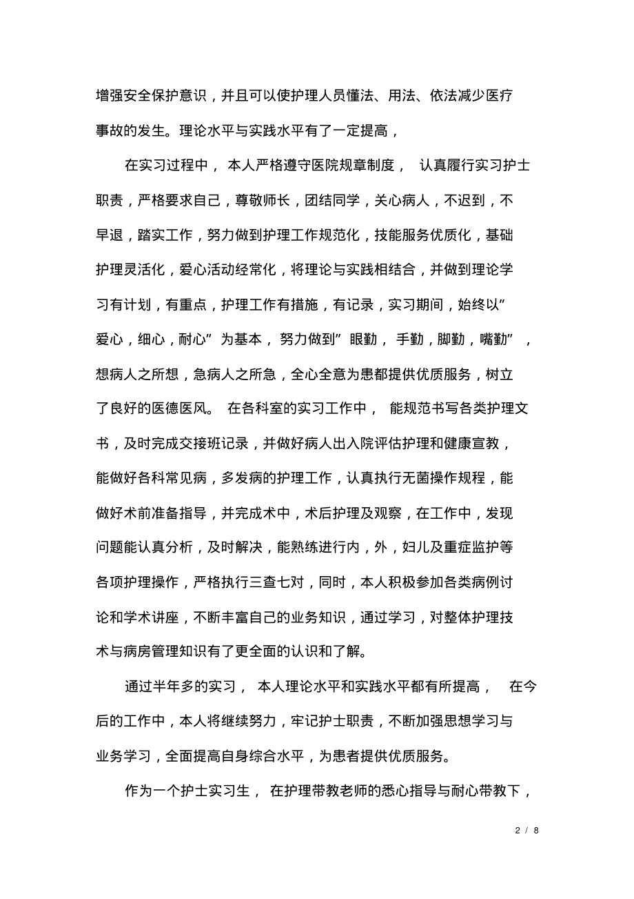 护士临床实习自我鉴定.pdf_第2页