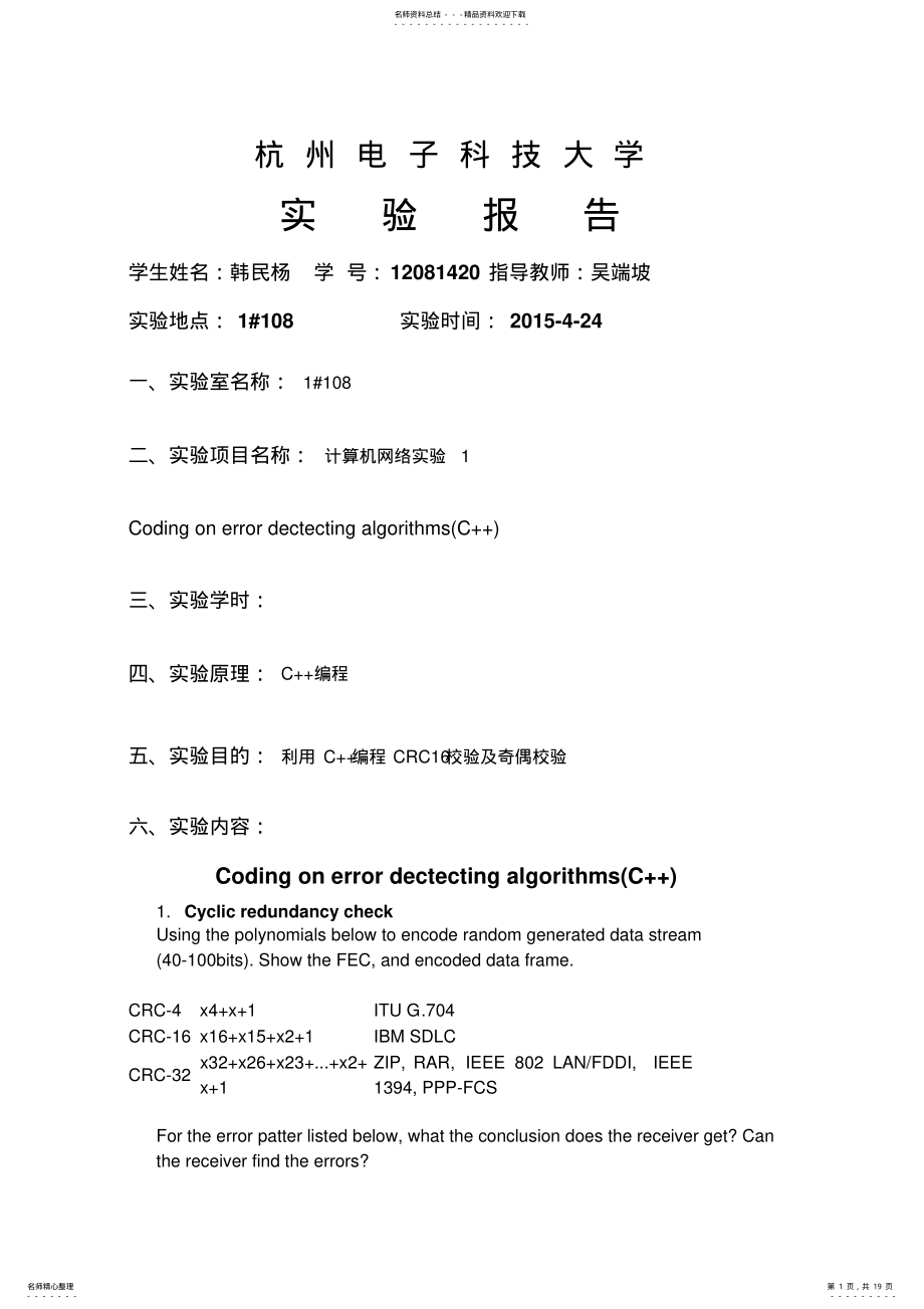 2022年2022年计算机网络实验 2.pdf_第1页