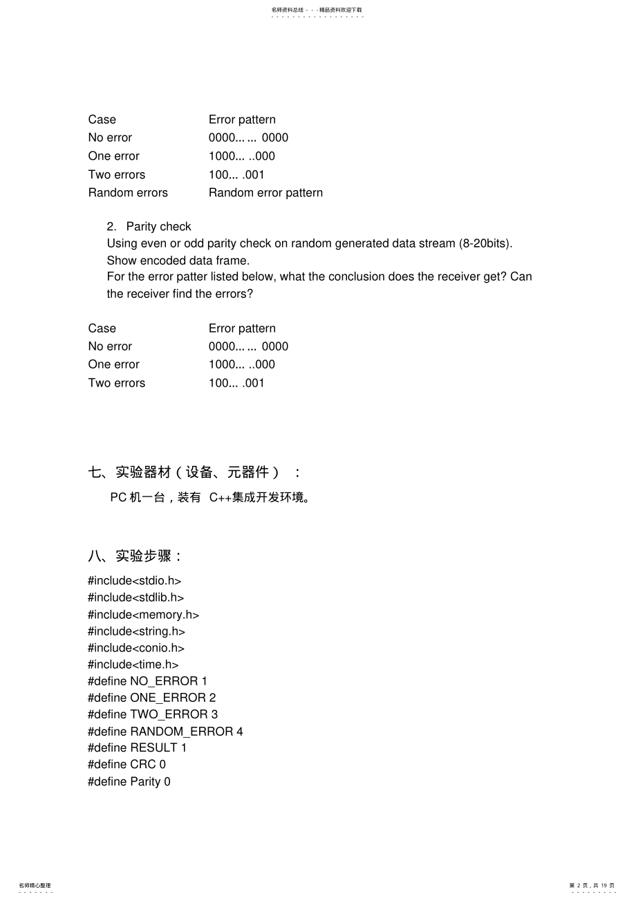 2022年2022年计算机网络实验 2.pdf_第2页