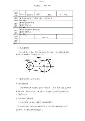 2022年机械基础----带传动教案.docx