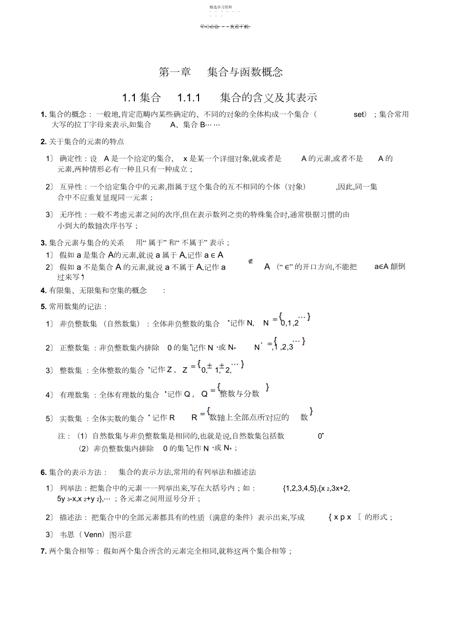 2022年深圳市悦晋教育_第一章_集合教案.docx_第1页