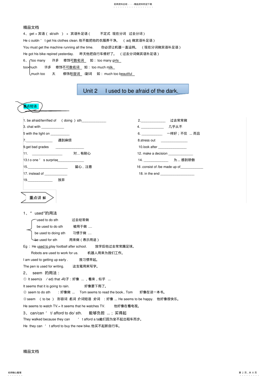 2022年最新英语九年级-单元知识点总结归纳 .pdf_第2页