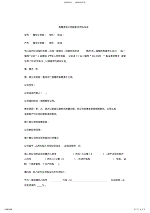 2022年有限责任公司股东合作协议书 2.pdf