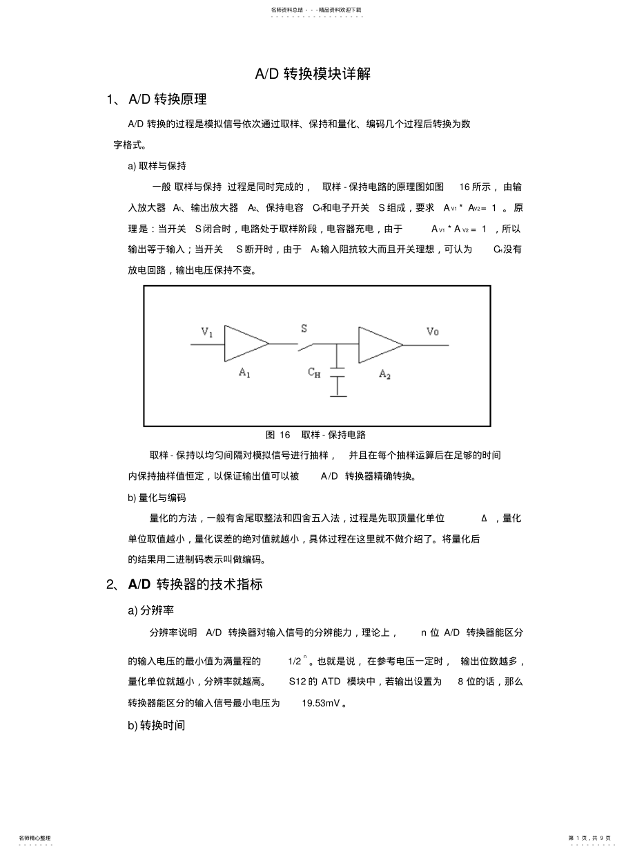 2022年AD转换例程[定 .pdf_第1页