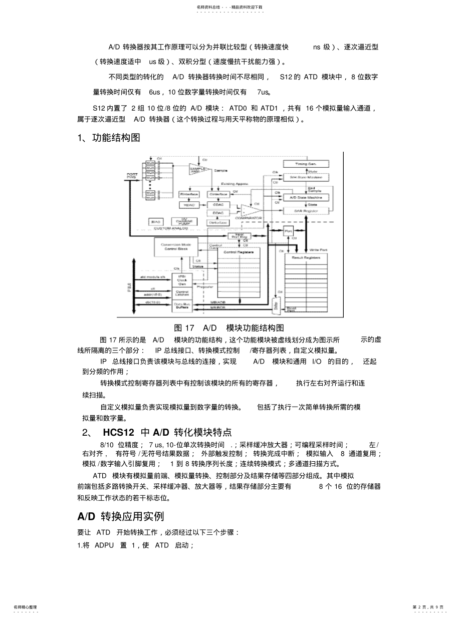 2022年AD转换例程[定 .pdf_第2页