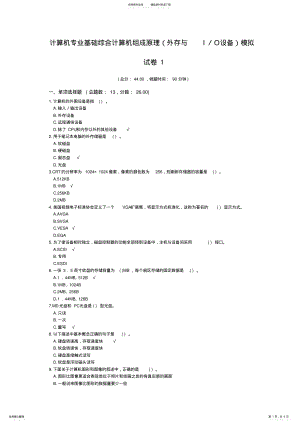 2022年2022年计算机专业基础综合计算机组成原理模拟试卷 3.pdf