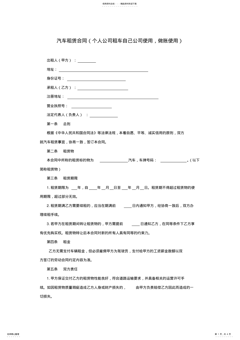 2022年汽车租赁合同 5.pdf_第1页