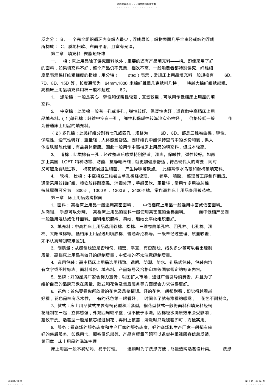 2022年最详细的家纺知识大全知识 .pdf_第2页