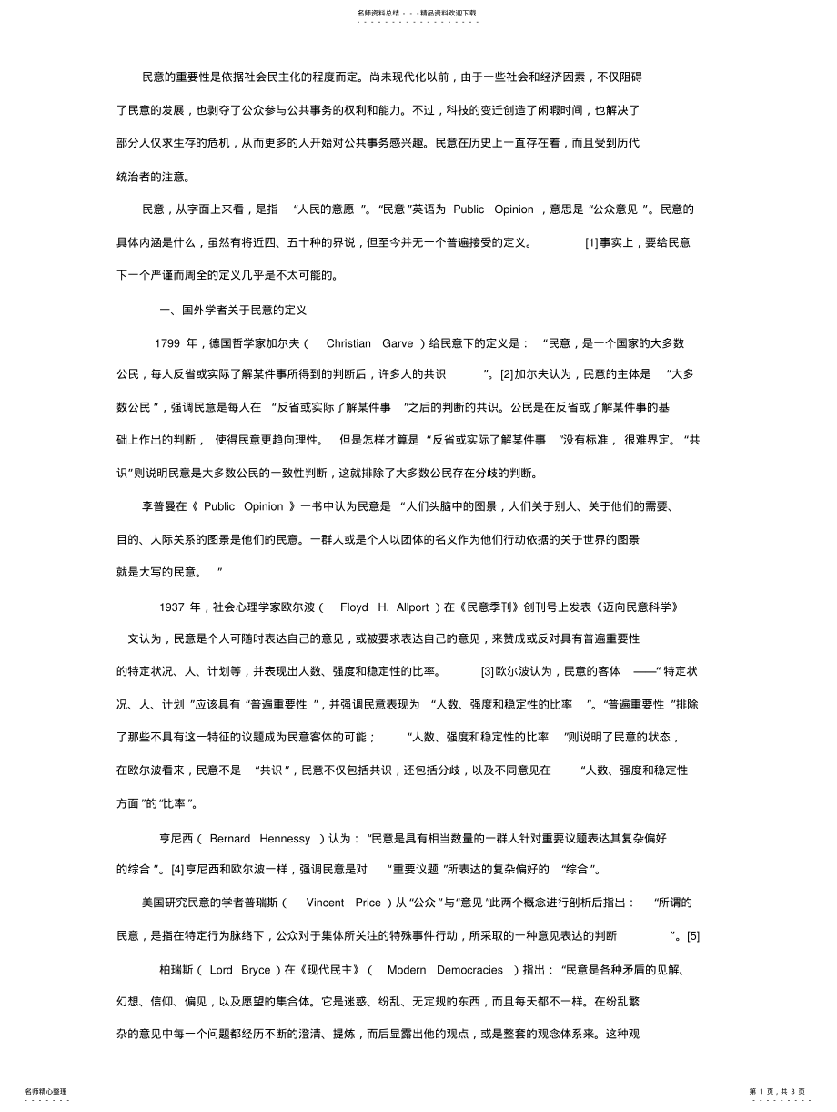 2022年民意的概念 .pdf_第1页