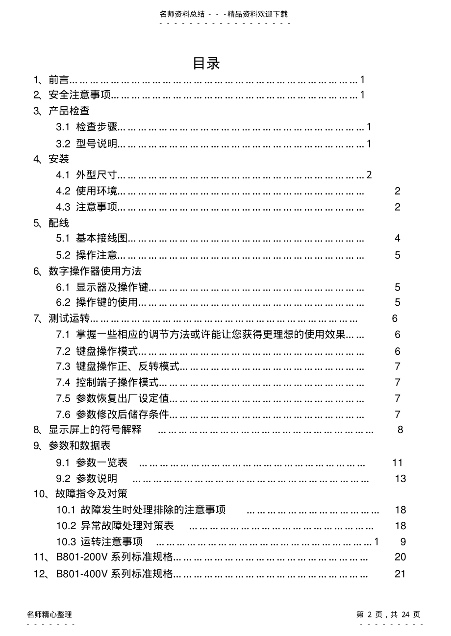 2022年BEDFORD变频器说明书 .pdf_第2页