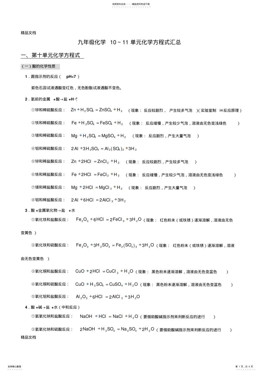 2022年最新九年级下学期化学方程式汇总 .pdf_第1页