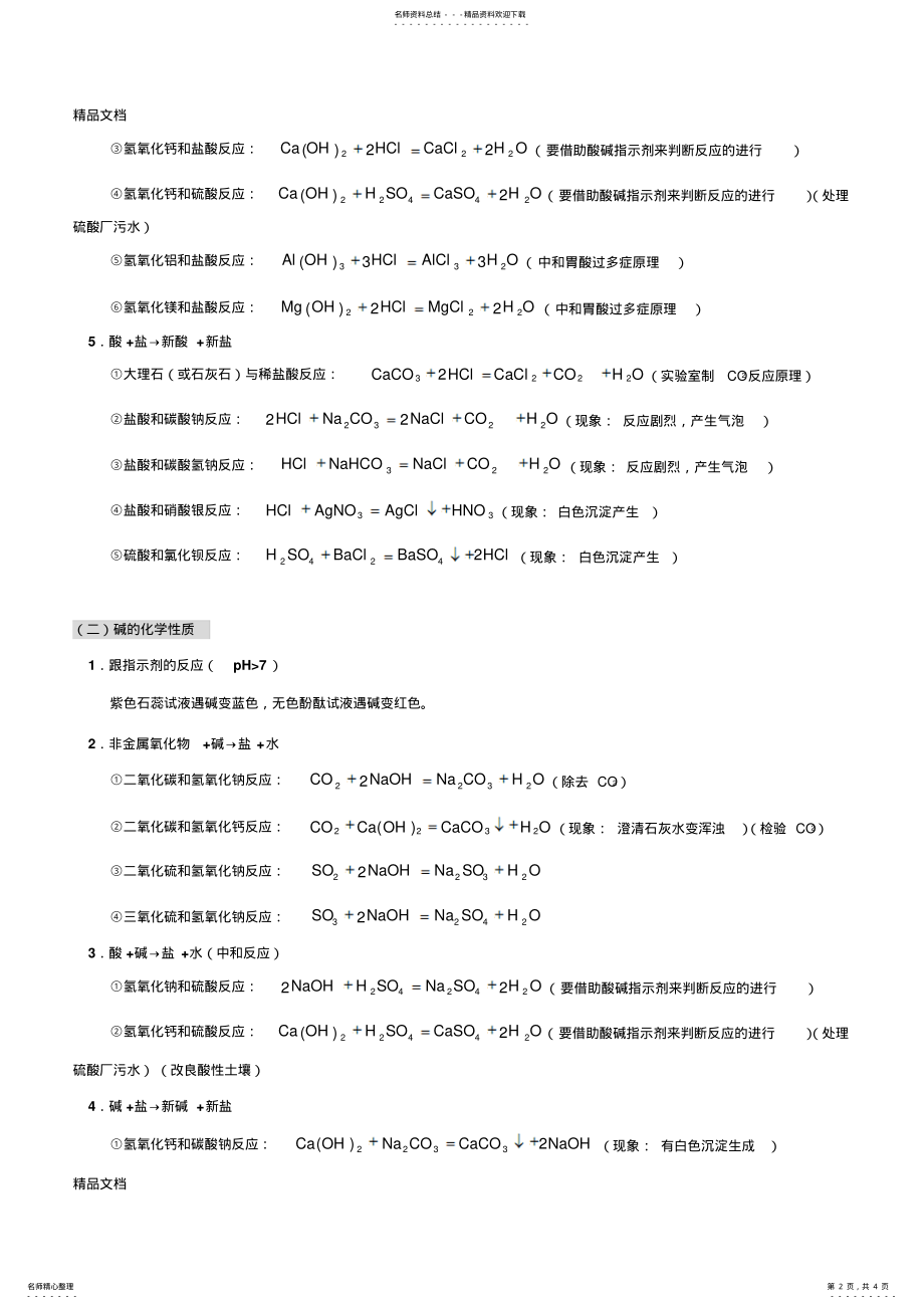 2022年最新九年级下学期化学方程式汇总 .pdf_第2页