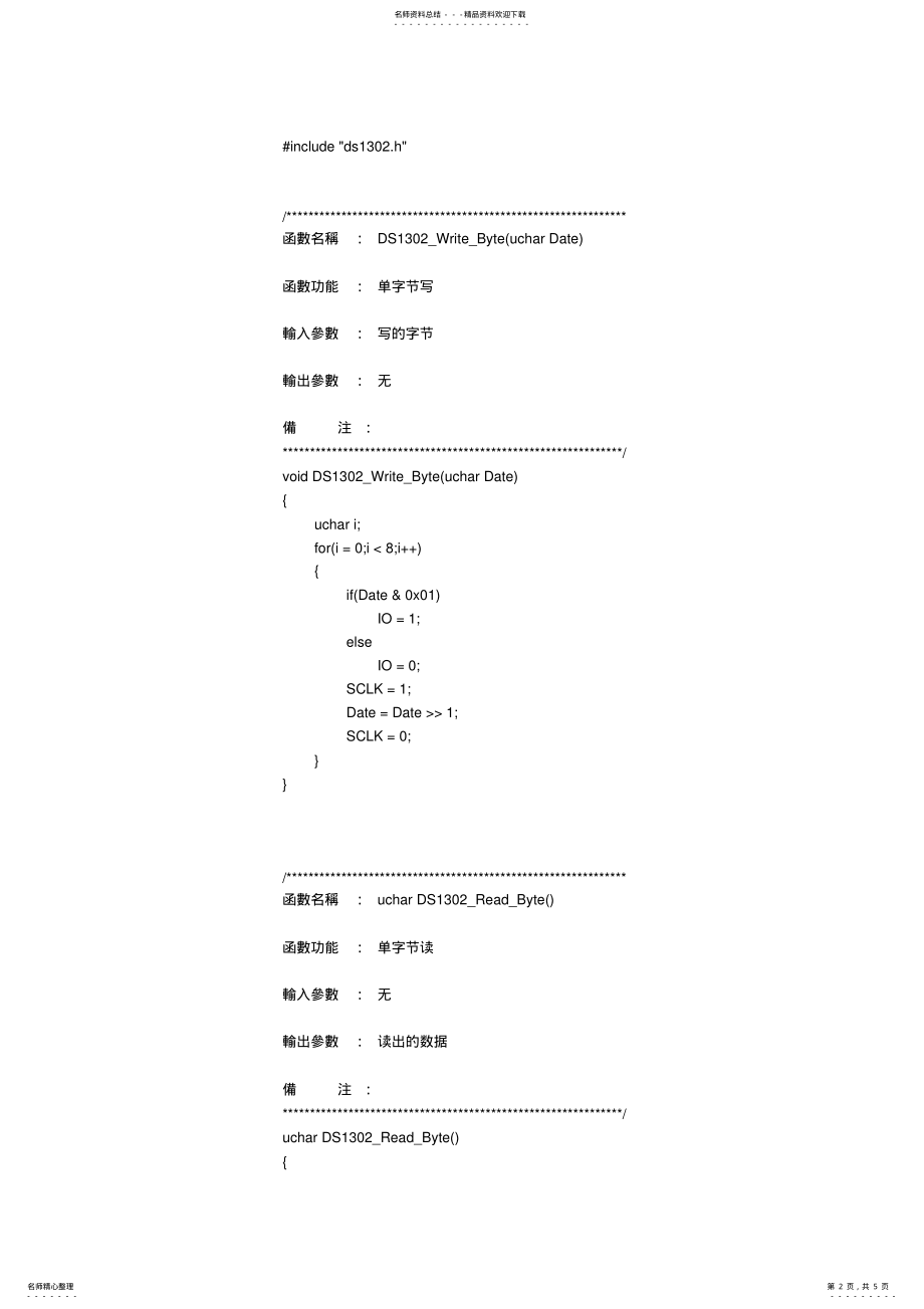 2022年DS时钟芯片单片机c语言程序 2.pdf_第2页