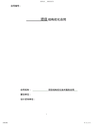 2022年2022年结构结果优化同模板 .pdf