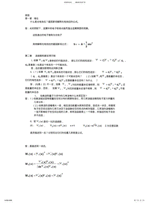 2022年2022年量子力学学生复习资料 .pdf