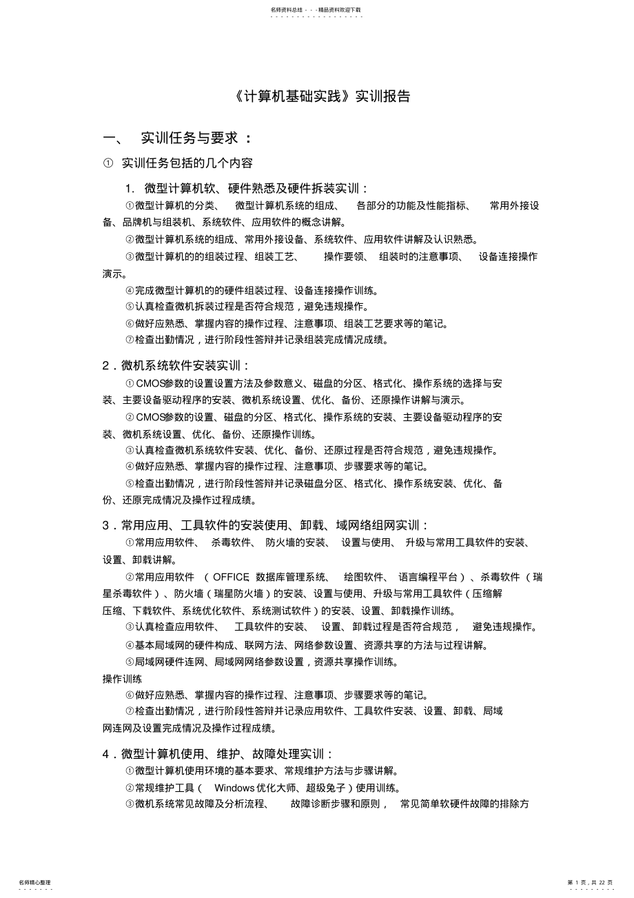 2022年2022年计算机实训报告 4.pdf_第1页