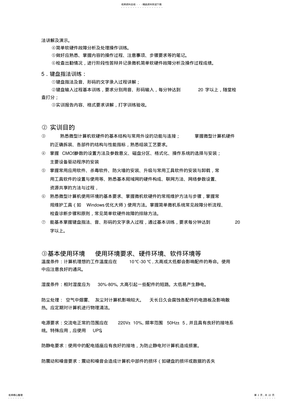 2022年2022年计算机实训报告 4.pdf_第2页