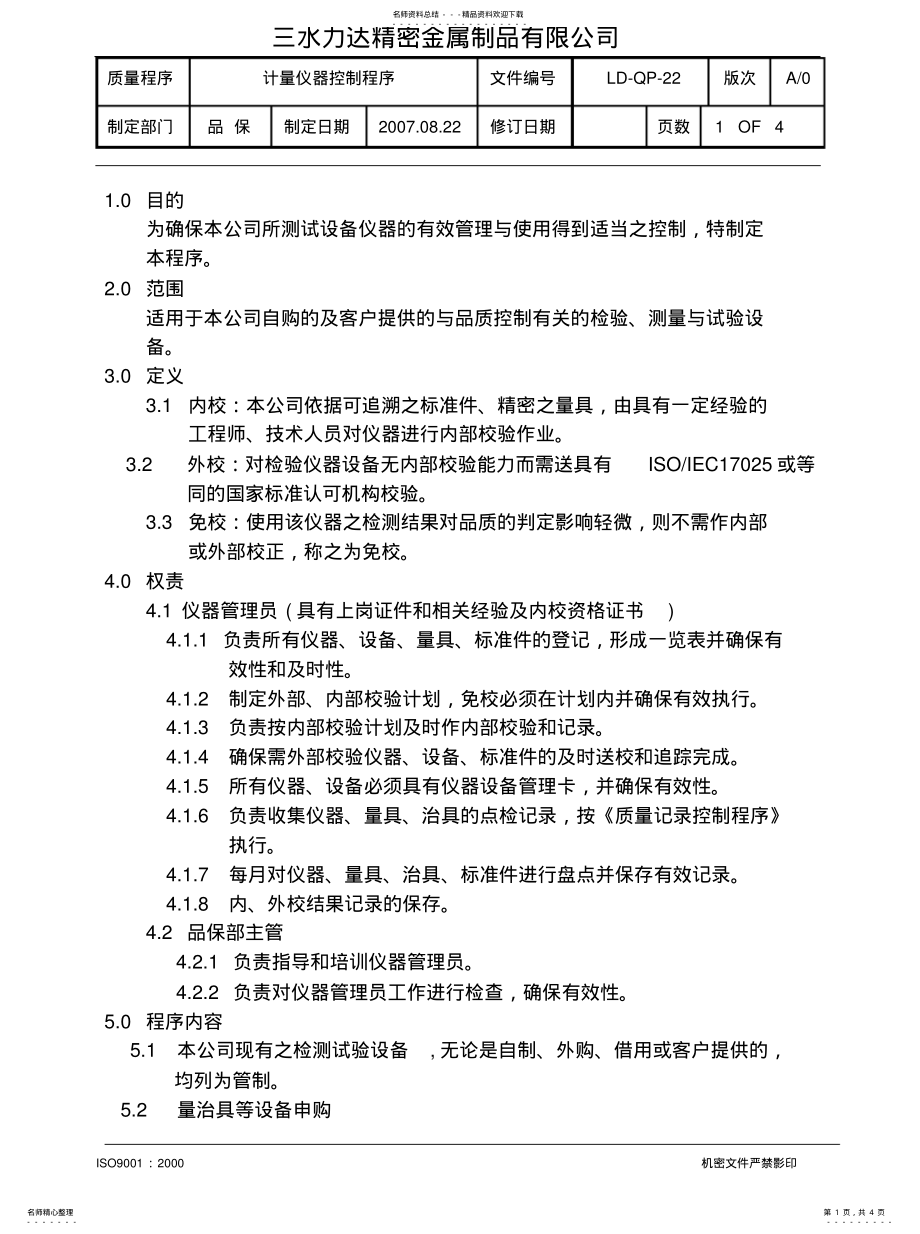 2022年2022年计量仪器控制程序 .pdf_第1页