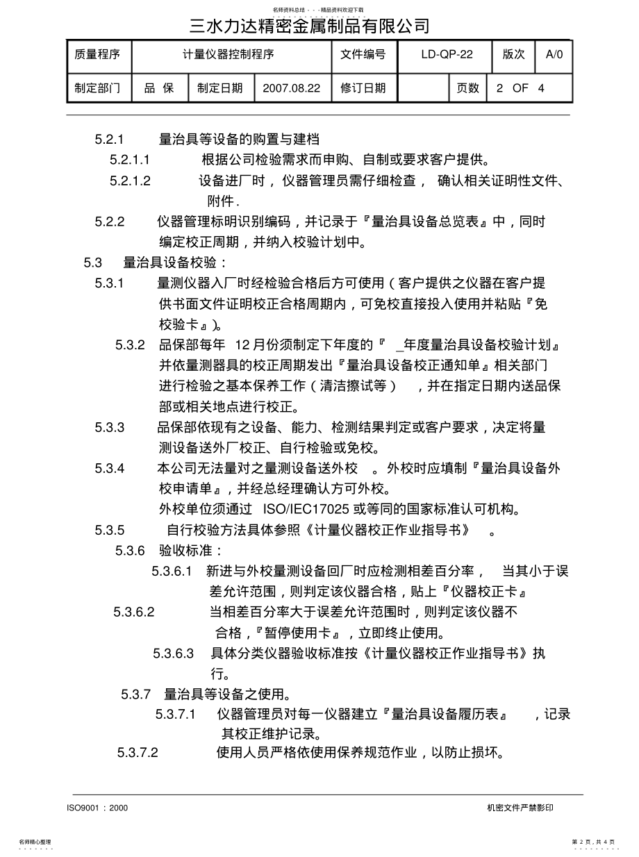 2022年2022年计量仪器控制程序 .pdf_第2页