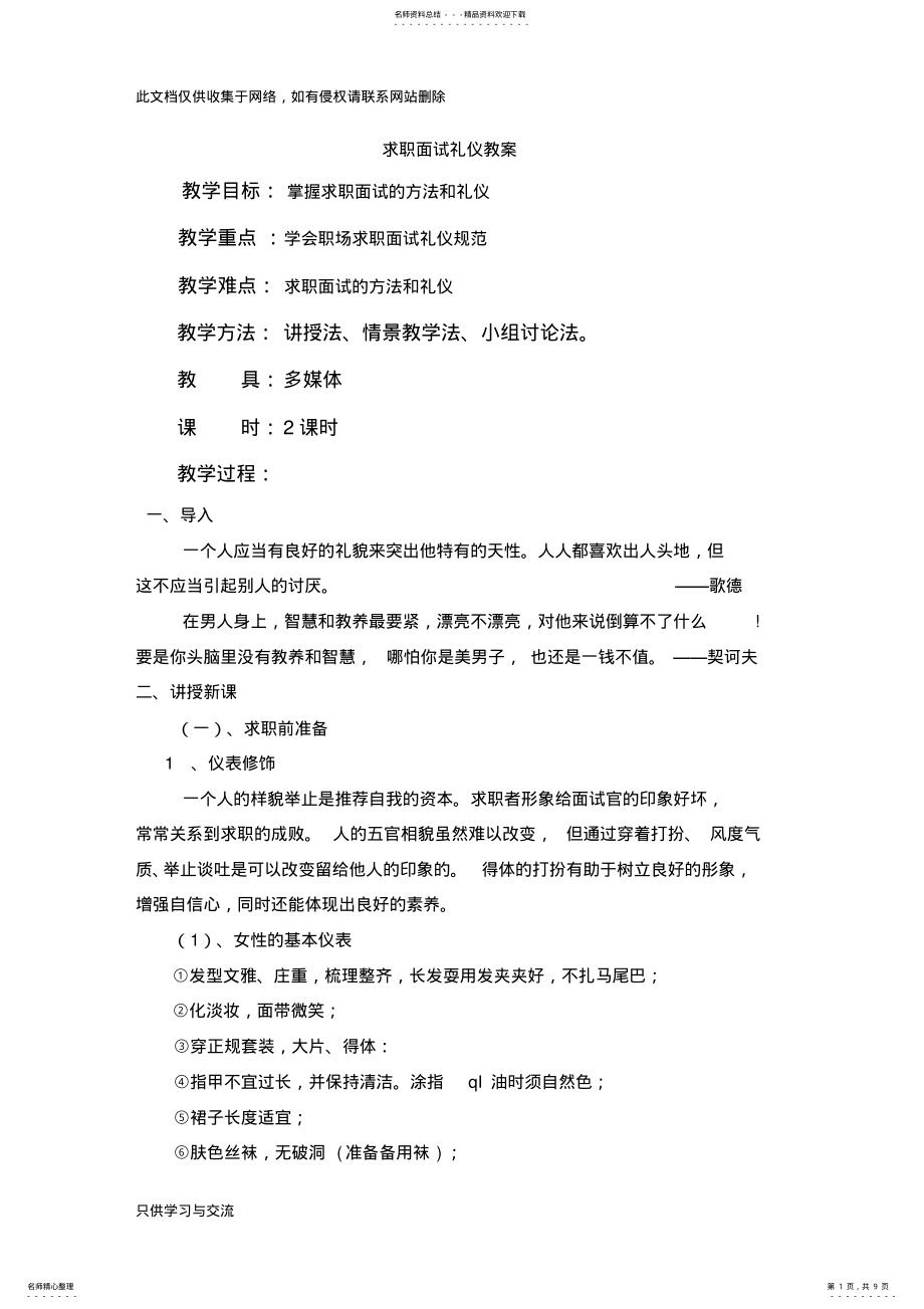 2022年求职面试礼仪教案培训课件 .pdf_第1页