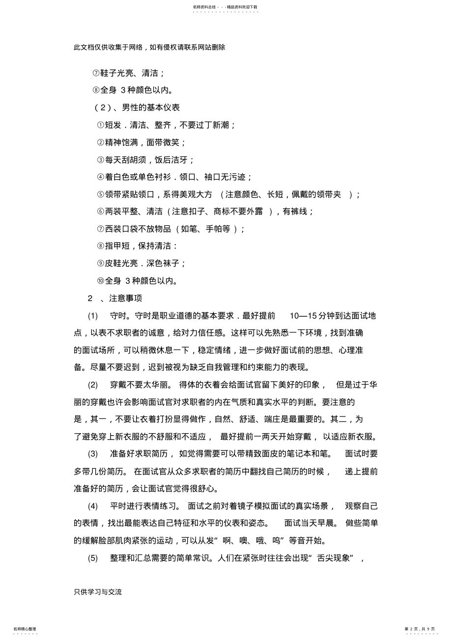 2022年求职面试礼仪教案培训课件 .pdf_第2页