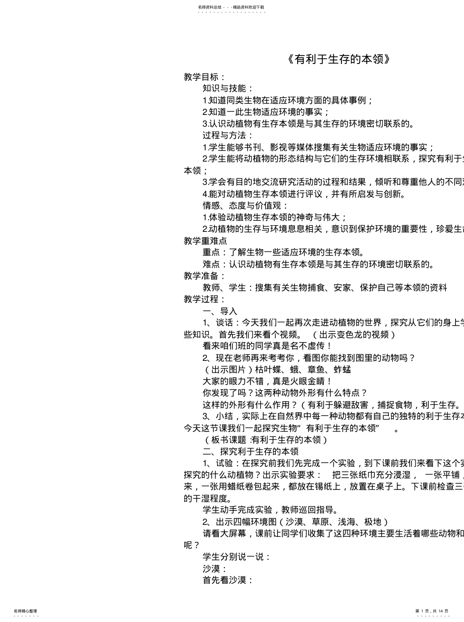 2022年有利于生存的本领资料 .pdf_第1页