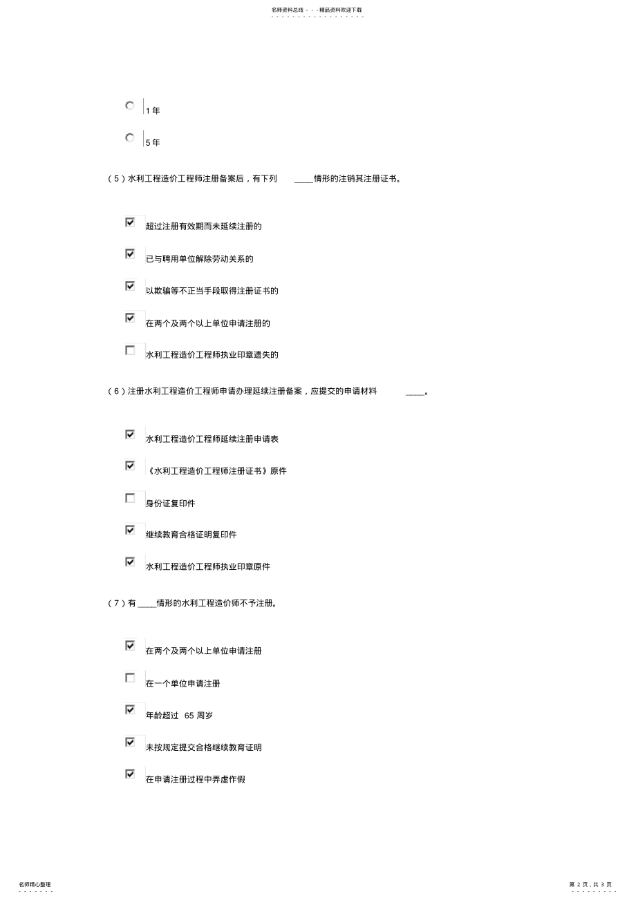 2022年水利造价工程师继续教育答案 .pdf_第2页