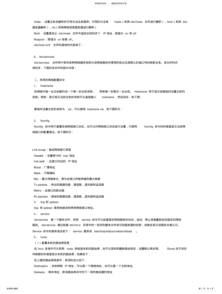 2022年Linux网络配置详解 .pdf_第2页