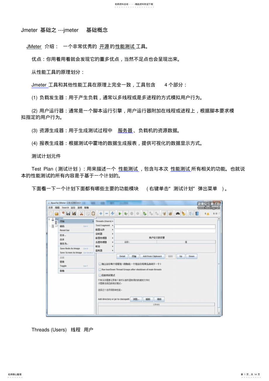 2022年Jmeter入门教程 .pdf_第1页