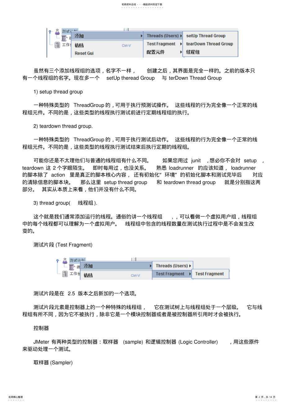 2022年Jmeter入门教程 .pdf_第2页