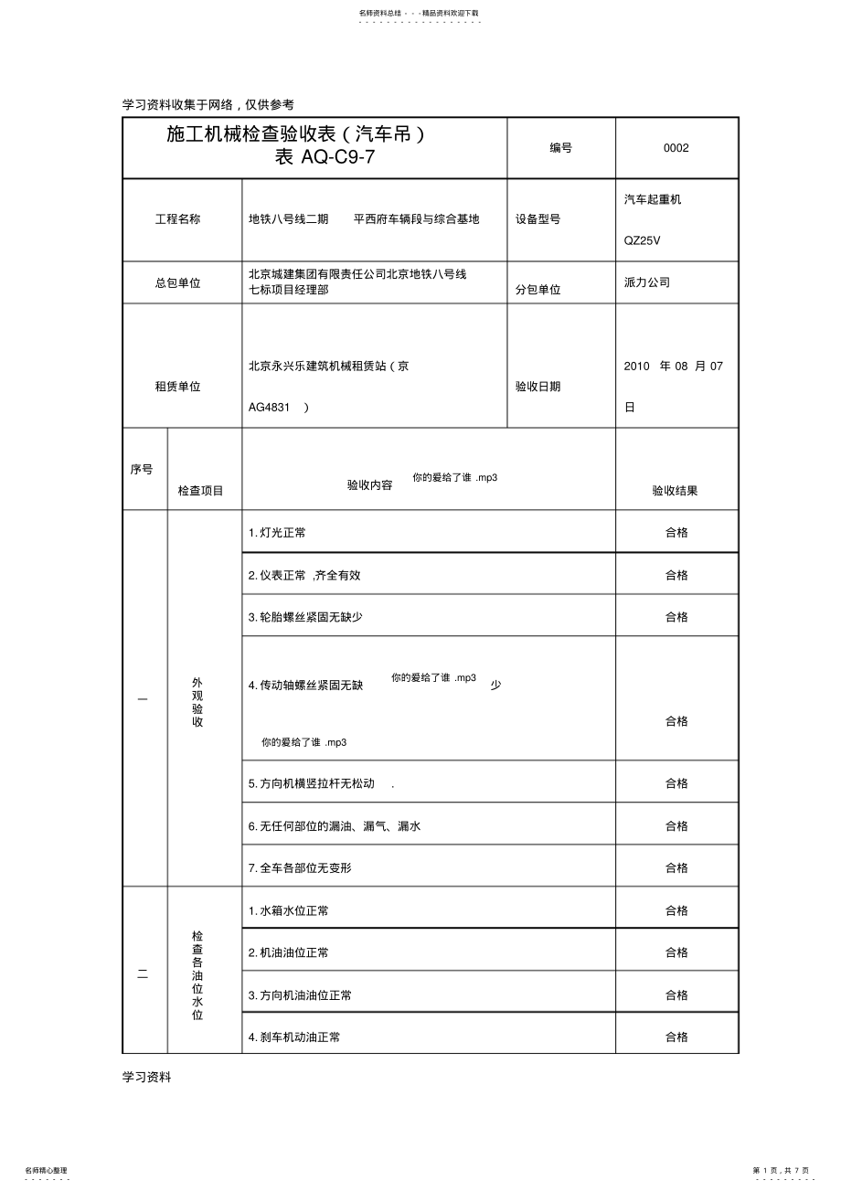 2022年汽车吊验收表 .pdf_第1页