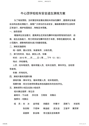 2022年校车应急演练方案 2.pdf