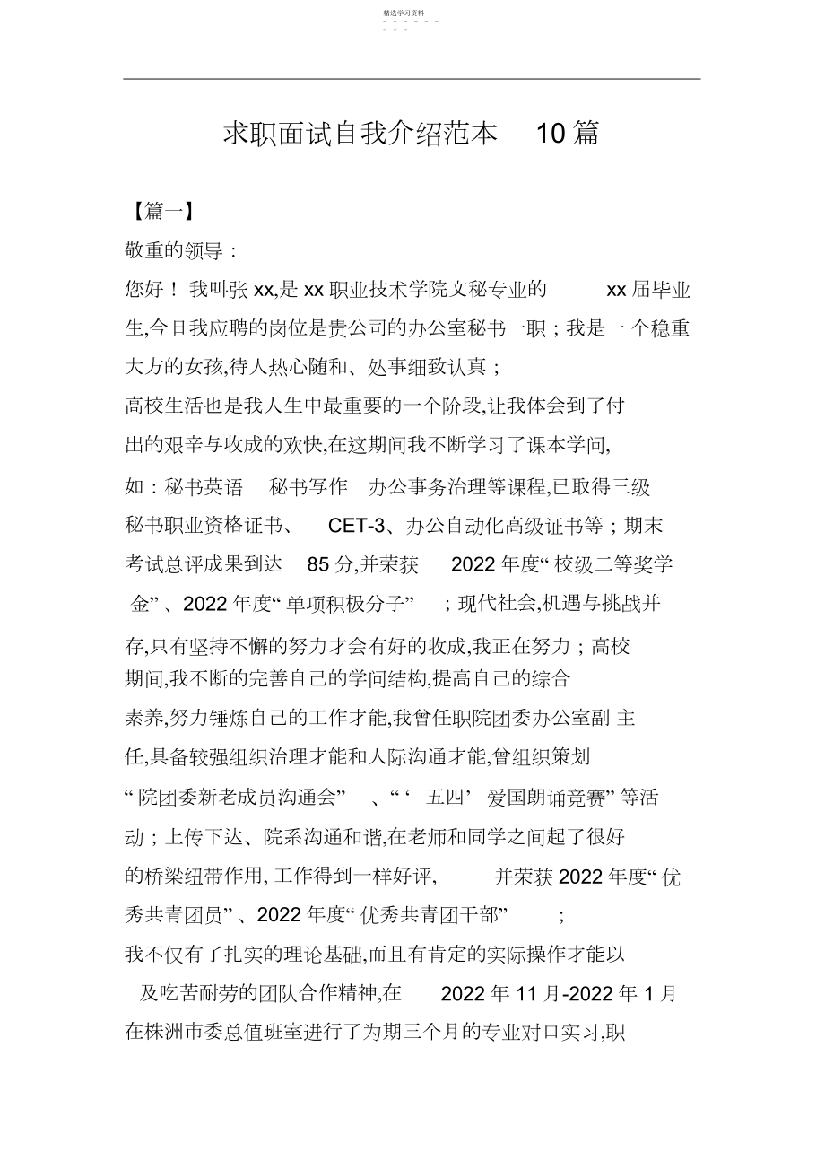 2022年求职面试自我介绍范本篇.docx_第1页