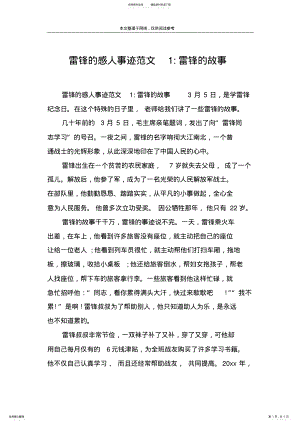 2022年2022年雷锋的感人事迹范文-雷锋的故事 .pdf