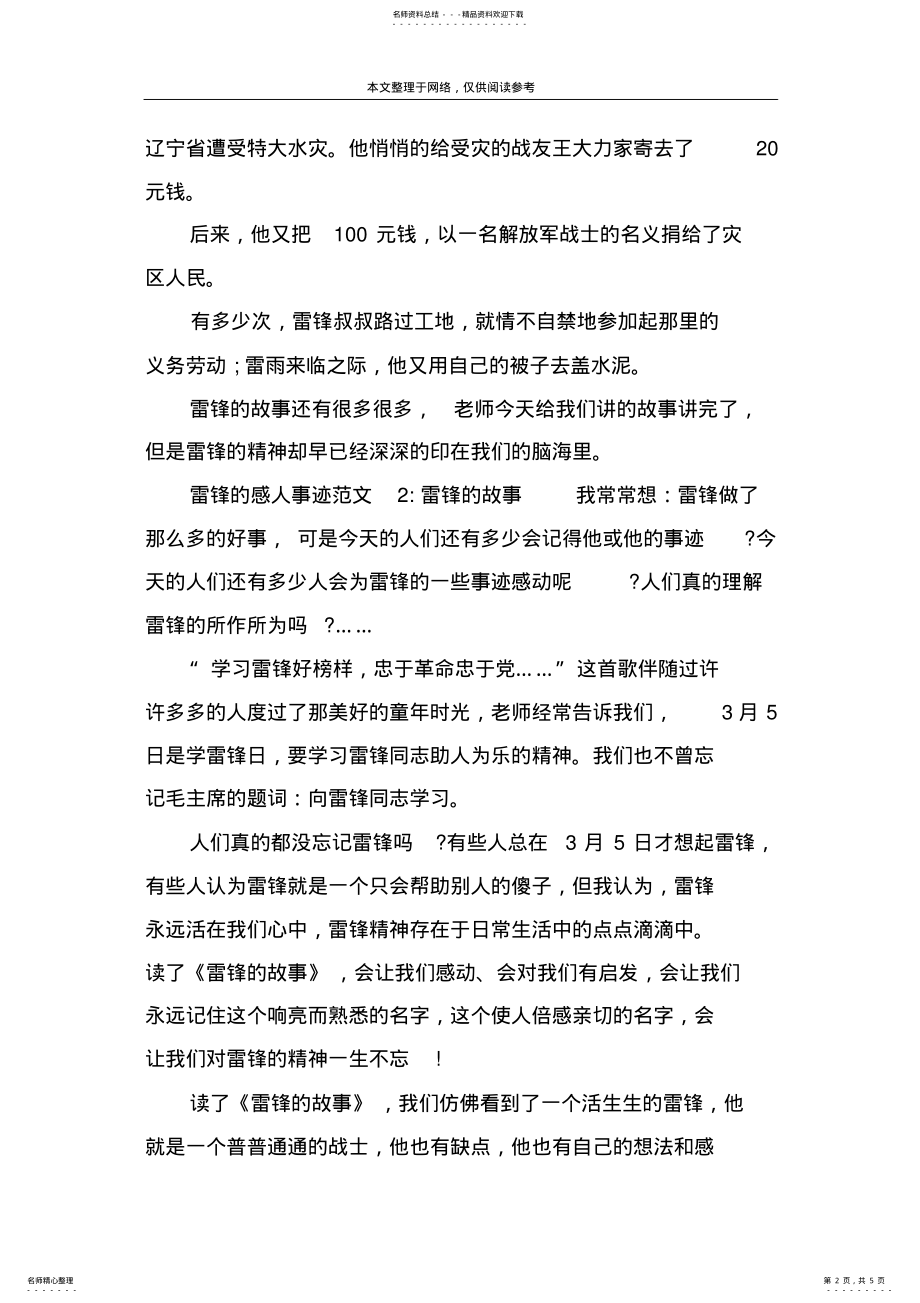 2022年2022年雷锋的感人事迹范文-雷锋的故事 .pdf_第2页