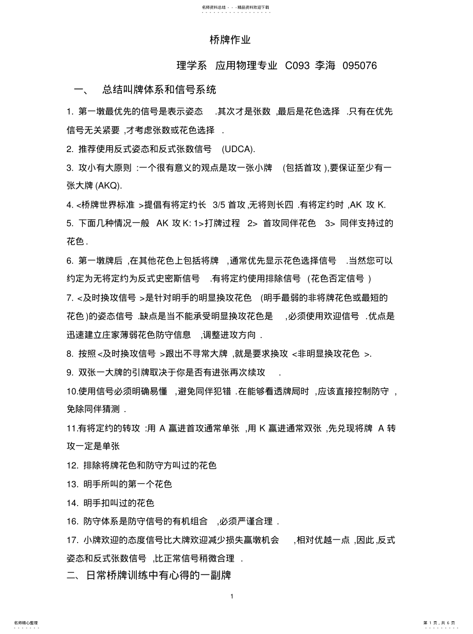 2022年桥牌作业 .pdf_第1页