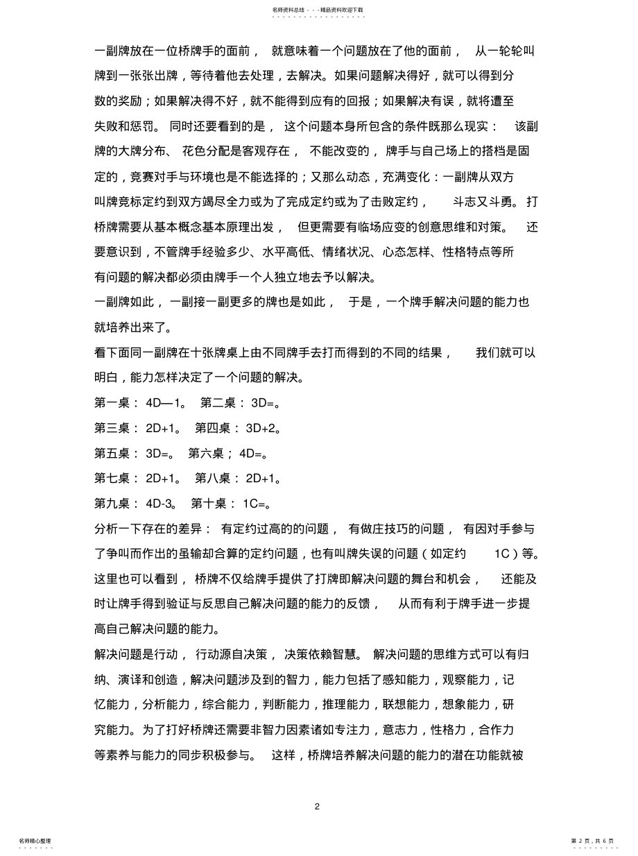 2022年桥牌作业 .pdf_第2页