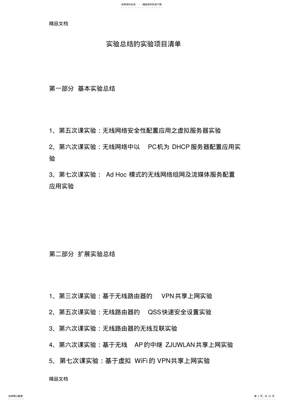 2022年最新浙江大学_无线网络应用实验报告 .pdf_第2页