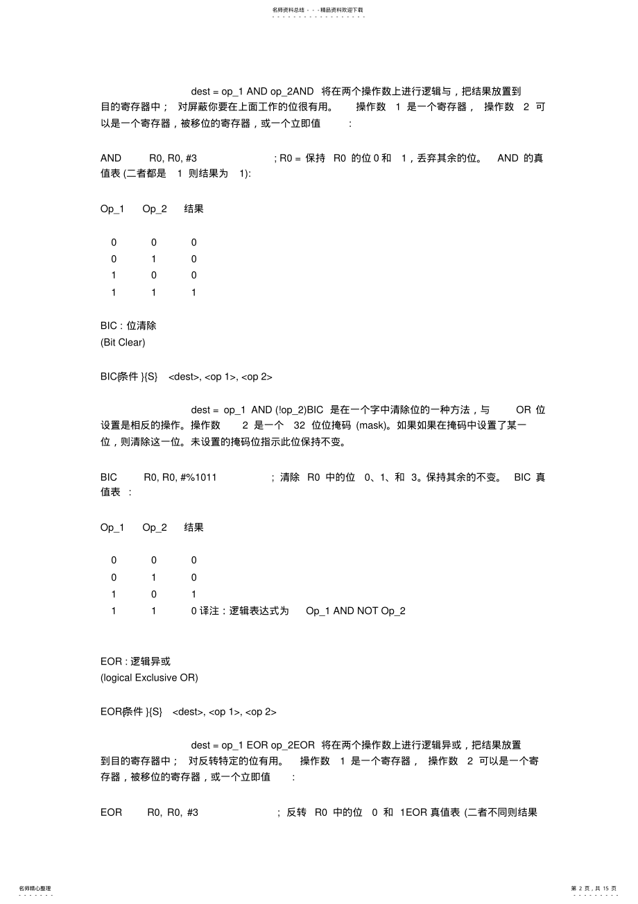 2022年arm汇编指令集 .pdf_第2页