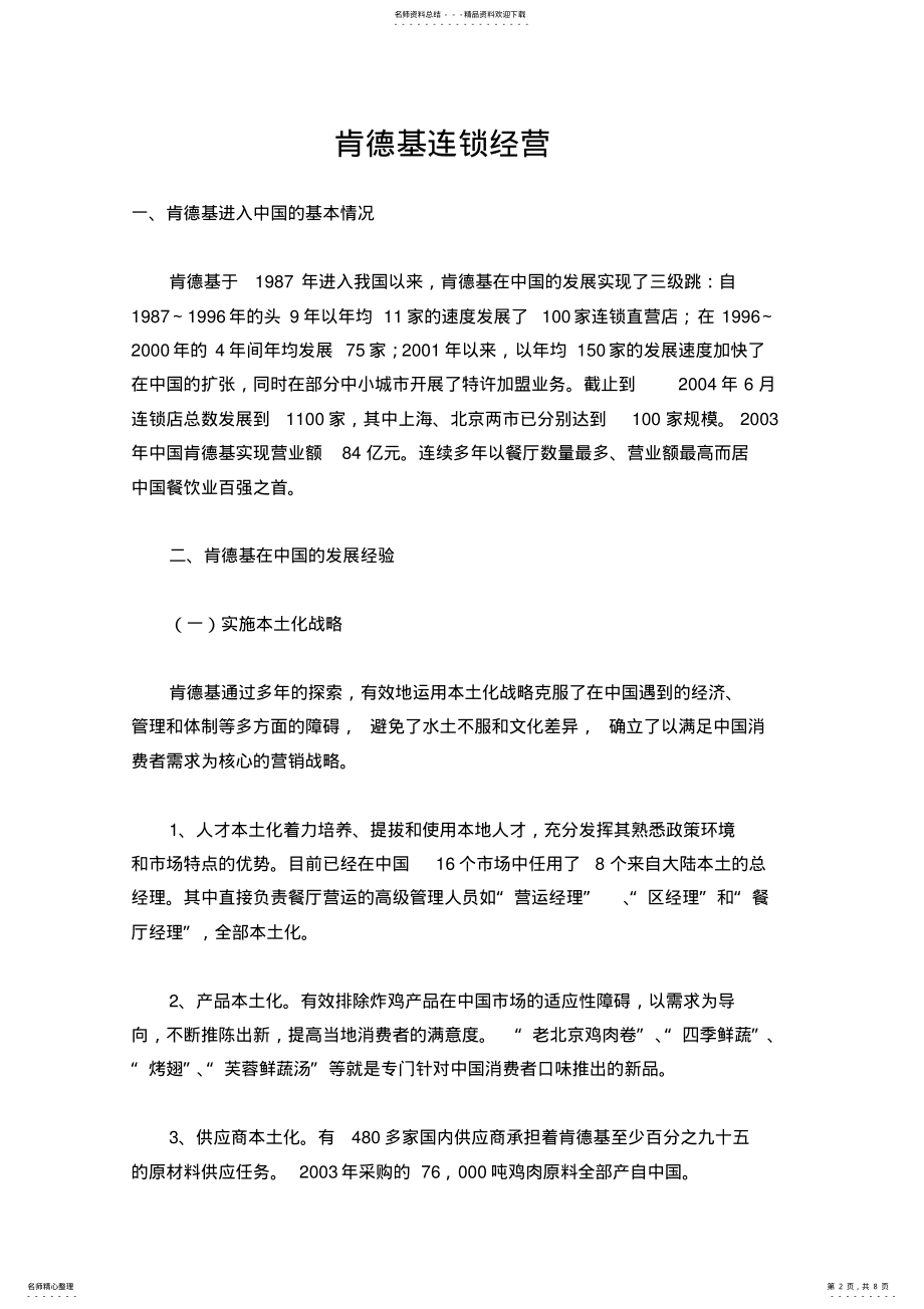 2022年2022年肯德基连锁经营 .pdf_第2页