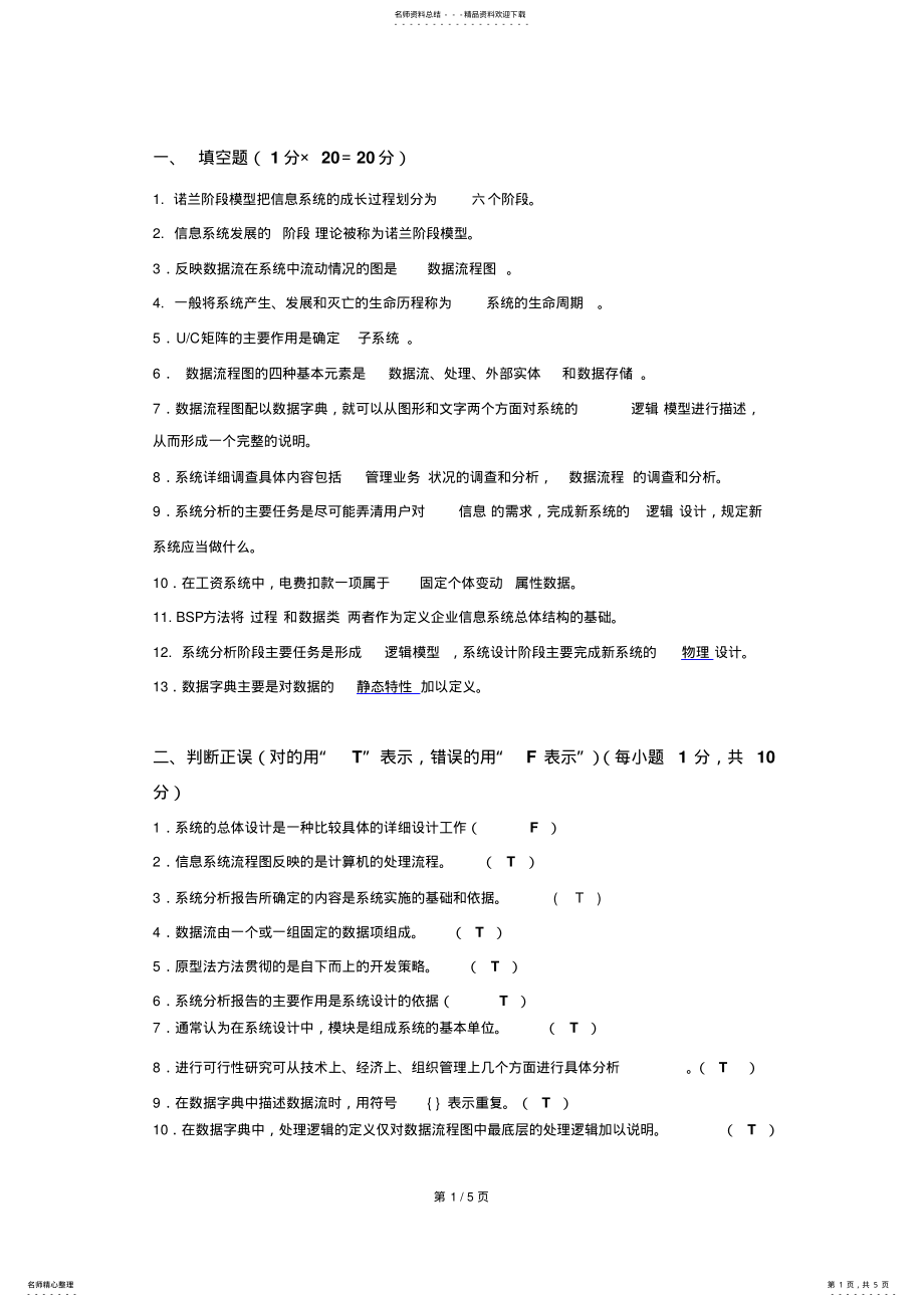 2022年2022年管理信息系统阶段练习 .pdf_第1页