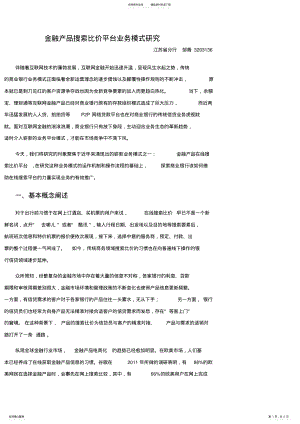 2022年2022年金融搜索比价平台业务模式研究 .pdf