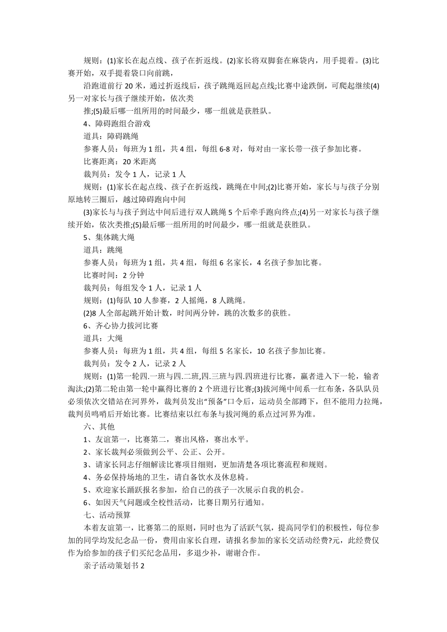 优秀的亲子活动策划书5篇.docx_第2页