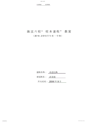 2022年海滨六校二年级校本课程教案--经典诵读.docx